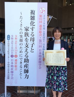 助産師　竹内美保子